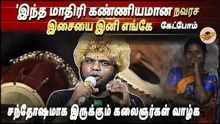 இந்தப் பாடலை உள் உணர்வு வாங்கி கேட்பவன் தவறு செய்ய மாட்டான் | Saravedi Saran | Gana Songs