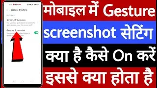 Mobile mein gesture screenshot setting kya hai