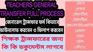 TEACHERS GENERAL TRANSFER FULL PROCESS-2021