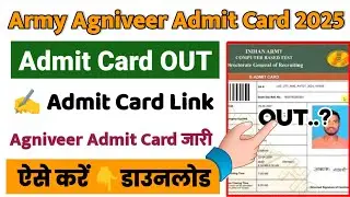 Indian Army Agniveer Admit Card 2025 Kaise Download Kare ? How To Download Army Admit Card 2025