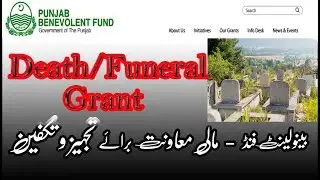 Benevolent Fund Death/Funeral Grant | Punjab Benevolent Fund Death/Funeral Grant Case Procedure