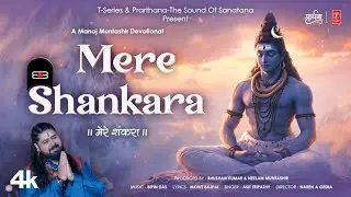 Mere Shankara- मेरे शंकरा 🔱 Asit Tripathy, Mohit Bajpai,Manoj M,Bipin Das,Neelam M,Naren A Gedia 🙏🔱🙏