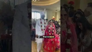 जुत्ता छुपायी रस्म - एसी जगह छुपाया की ढूँढते रह गये सब 😹😹😹