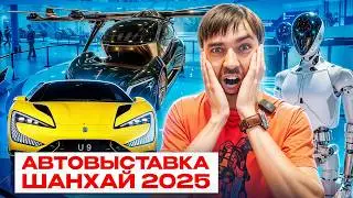 BYD, ZEEKR, CHERY, Li | Обзор топ 50+ авто изнутри | Автовыставка Шанхай 2025 (часть 1)
