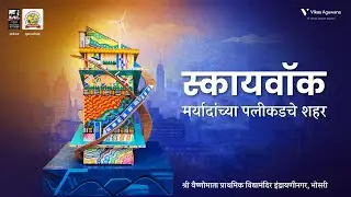 स्कायवॉक_Skywalk : A city Beyond Limits Kala Ghoda Art Festival 2026 #kalaghodaartfestival #Mumbai