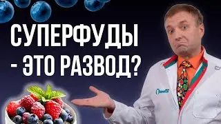 Суперфуды для россиян 10 продуктов, которые действительно работают