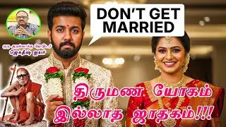 If there is this arrangement in the horoscope, there will be no marriage.