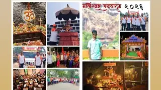 🌺🚩श्री नवज्योत मारलेश्वर मंडल पानवल होरंबेवाडी पदयात्रा 2026🌺🚩पानवल ते तीर्थक्षेत्र मार्लेश्वर🌺♥️🫶✨🌍