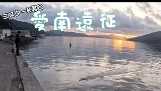 【愛媛】愛南町で日の出前後の激アツタイム🌅
