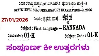 sslc kannada state level preparatory exam answers 2026