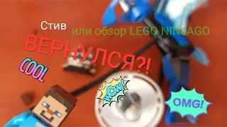 СТИВ ВЕРНУРНУЛСЯ?! или обзор спинжицу : 70636 и 70646