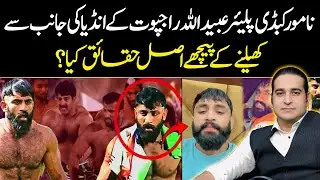 Why Did Pakistan Star Kabaddi Player Ubaidullah Rajput Play for India? | Controversy Across Pakistan