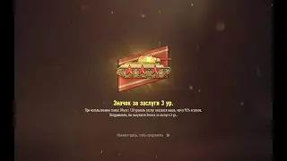 Tank Company взял 3 отметки на Объект 120