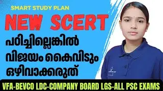 മാറുന്ന പരീക്ഷാ രീതിക്കൊപ്പം സഞ്ചരിക്കാൻ New SCERT പഠനം അനിവാര്യമാണ്|COMPANY BOARD LGS|BEVCO LDC|VFA
