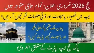 Hajj 2026 Latest Update 🕋 | Passport Photo & Personal Details Not Showing? Watch Full Video! ⚠️