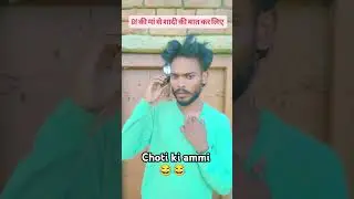 ex girlfriends ki ammi se bat ho gya 😖😆😅😂 #video #comedyvideos