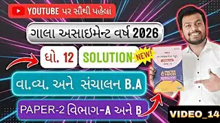 Gala Assignment 2026 Solution Std 12 B.A | Paper_2 Section_A/B Gala Assignment BA/OC Solution 2026 