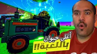 الهروب من التسونامي🌊| طورت حيواني النادر و صار يعطي مبلغ خيالي !! 🫢💲