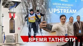 Время татнефти 30.01.2024
