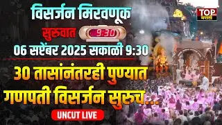 Pune Ganesh Visarjan #Alka_chowk विसर्जन मिरवणूक दुसऱ्या दिवशीही सुरूच #pune_ganeshvisarjan_live