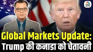 Global Markets Update: Trump की कनाडा को चेतावनी | Trump Tariff Threat | US Stock Market News