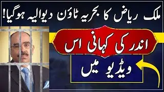 Malik Riaz Sb Society Bahria Town Default | Real Facts & Statistic's About This News By M Ismail