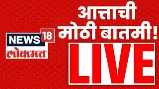 Marathi Breaking News LIVE | ShivSena Hearing | Delhi Blast | Jarange Vs Munde | Thackeray Vs Shinde