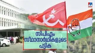 തിരു. കോര്&zwj;പറേഷനിൽ സിപിഎം സ്ഥാനാര്&zwj;ഥികളായി: പട്ടിക ഇങ്ങനെ |Trivandrum Corporation | CPM