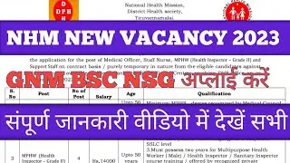 nhm new update today 2023 | nhm new vacancy 2023 | cho result update today | &lrm;@CHOACADEMY  | tnnhm