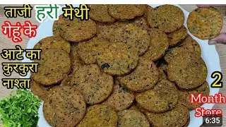 गेहूं के आटे और ताजी  हरी मेथी से बनाए सबसे क्रिस्पी मठरी डब्बा भर चाय के साथ | METHI MATHRI RECIPE 