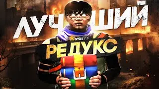 ЭТО ЛУЧШИЙ REDUX С ПРИВАТНОЙ РЕГОЙ ДЛЯ GTA5RP | ТУЛЕВО С FPS BOOST РЕДУКСОМ НА ГТА5РП