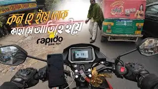 রেপিড রাইড করতে গিয়ে বিপদ 😱 | লোকটা হঠাৎ গাড়ির সামনে কেন এলো? 😵‍💫 | First Rapido Ride Vlog