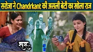 saru new promo | 11 Jan 2025 |  Video call par Saroja ne beti Saru ko bataya bada raaz