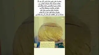 The Blessed Turban of Imam Ali (RA) &ndash; A Symbol of Honor and Sunnah#ImamAli #TurbanOfAli #Islamic
