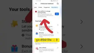 Your Profile is no longer Earning Money 😭 | Solved  issues with your Profile#shortsfeed #viralshort