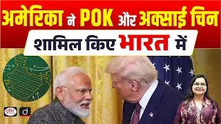 US Releases New Map | POK & Aksai Chin Part of India | Current News | Drishti IAS