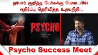 Udhayanidhi Stalin Speech at Psycho Success Meet | Psycho Thanks Giving Meet | Psycho SUPERHIT