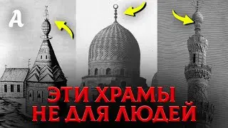 Неизвестная Религия Неземной Цивилизации. Кто и Зачем Построил Эти Храмы?