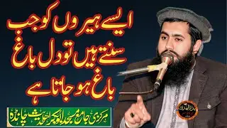 Molana Inaam Ilahi Abid beautiful bayan at Chanda Zafarwal 10/01/2026