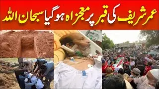 Umar Sharif Janaza | Umar Sharif Ki Qabar Per Mojaza Ho Geya | Umar Sharif Passed Away