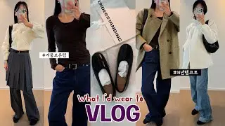 ✨[VLOG] Feb.1stㅣ직장인브이로그ㅣ겨울히트텍추천+봄플랫슈즈ㅣ영어회화수업ㅣ폴로ㅣ르메르ㅣ언더스탠딩ㅣ바이무드ㅣ아우터맛집ㅣ출근룩ㅣ데일리룩ㅣootdㅣ일상브이로그