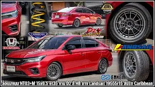 รีวิวHonda City RS ล้อแมงมุม NT03+M 15x6.5 et35 งาน D2 สี HB ยาง Landsail 19555r15 สปริง Caribbean