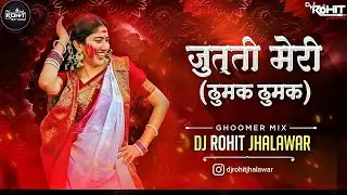 Jutti Meri - Dhol mix | Thumak Thumak Jandi mahiye De Nal Remix | Dj Rohit Jhalawar