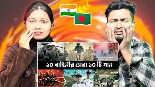 Indian Reaction On | ১০ বাহিনীর সেরা ১০ টি গান | Prohori | Navy | Police | Air Force | Ansar