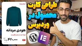آموزش طراحی سایت با وردپرس : طراحی قالب محصول در وردپرس
