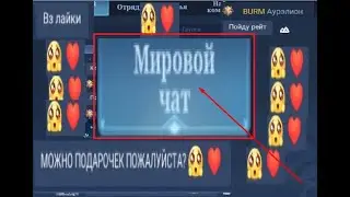 POV: ЗАШЕЛ В ГЛОБАЛ ЧАТ MOBILE LEGENDS