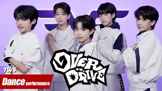 [Dance Performance] TWS(투어스) - OVERDRIVE ✨귀엽지만 실력 만큼은 진지하게!