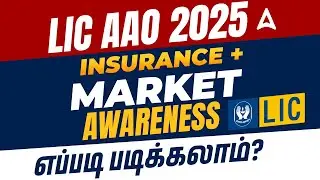 How to Prepare LIC AAO Insurance and Financial Market Awareness | LIC AAO Preparation Strategy 2025