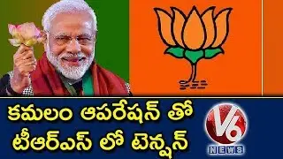 BJP Operation Akarsh | Targets TRS Dissatisfied Leaders | V6 News