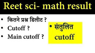 Reet Science Math Cutoff 2023 || Deleted Questions || cut off ||